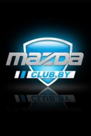 MAZDA club.by (Мазда клуб). Автоклуб Брест.